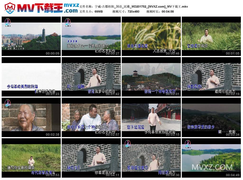 宁威-古郡桂阳_国语_民歌_MD201752